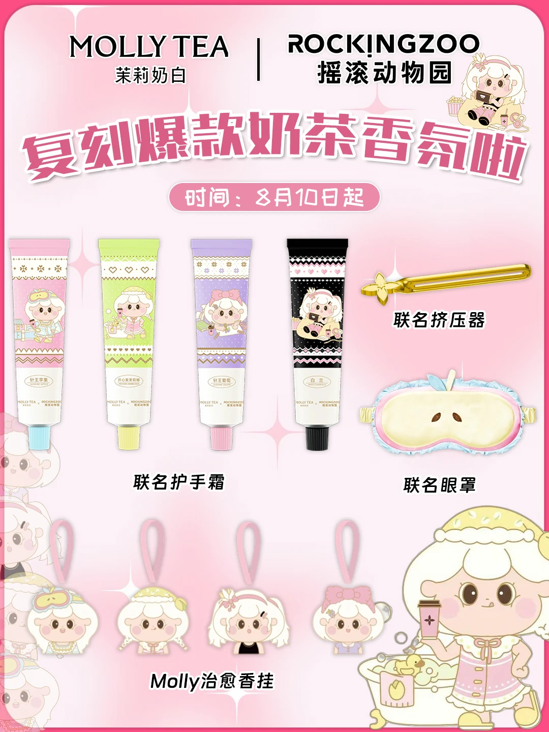 摇滚动物园 ×茉莉奶白联名护手霜重磅来袭✨