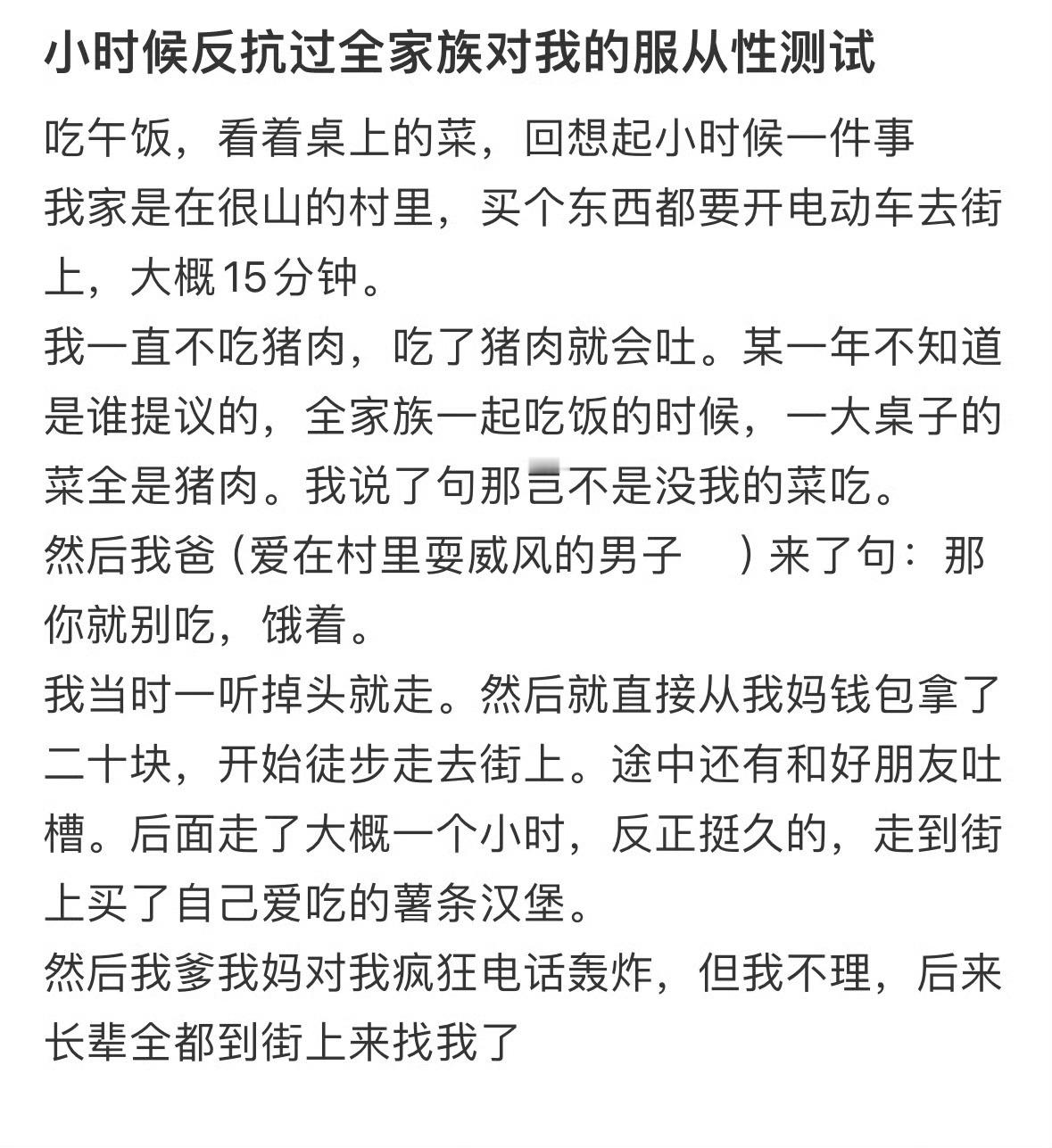 小时候反抗过全家族对我的服从性测试[哆啦A梦害怕] 