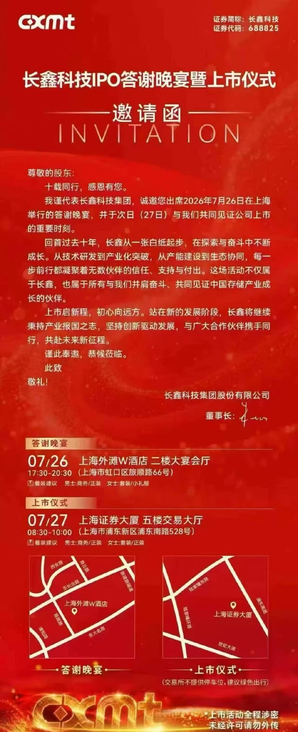先庆功再敲钟，市值往多少冲？长鑫科技上市时间定了