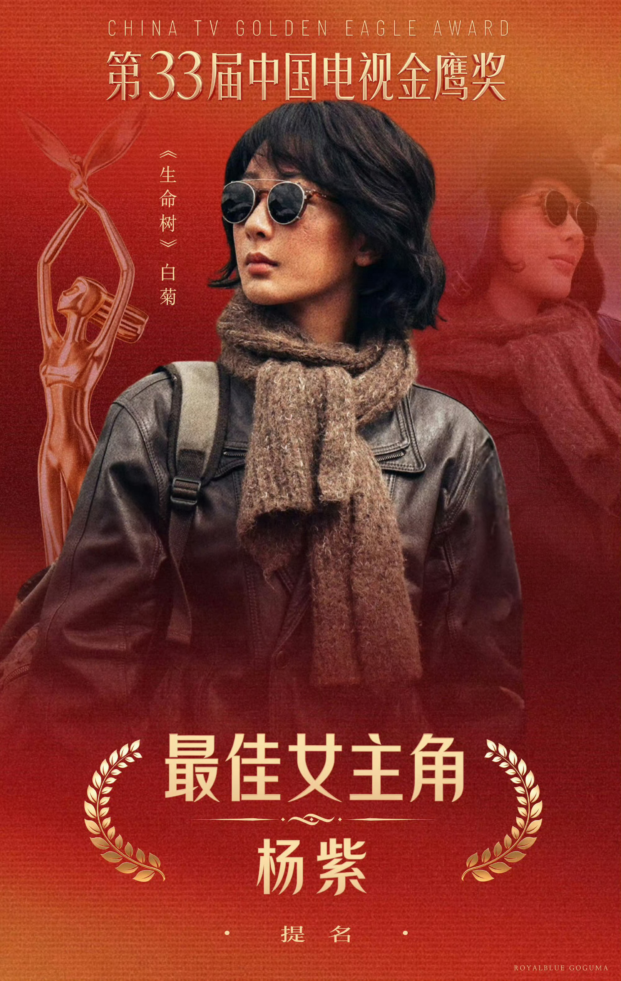 杨紫冲奖剧怎么了yz智搜纠错 🥇白玉兰视后微博关注度断层第一20.33亿🥇不