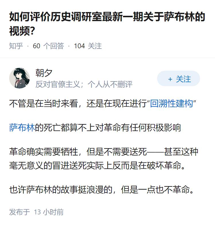 如何评价历史调研室最新一期关于萨布林的视频？