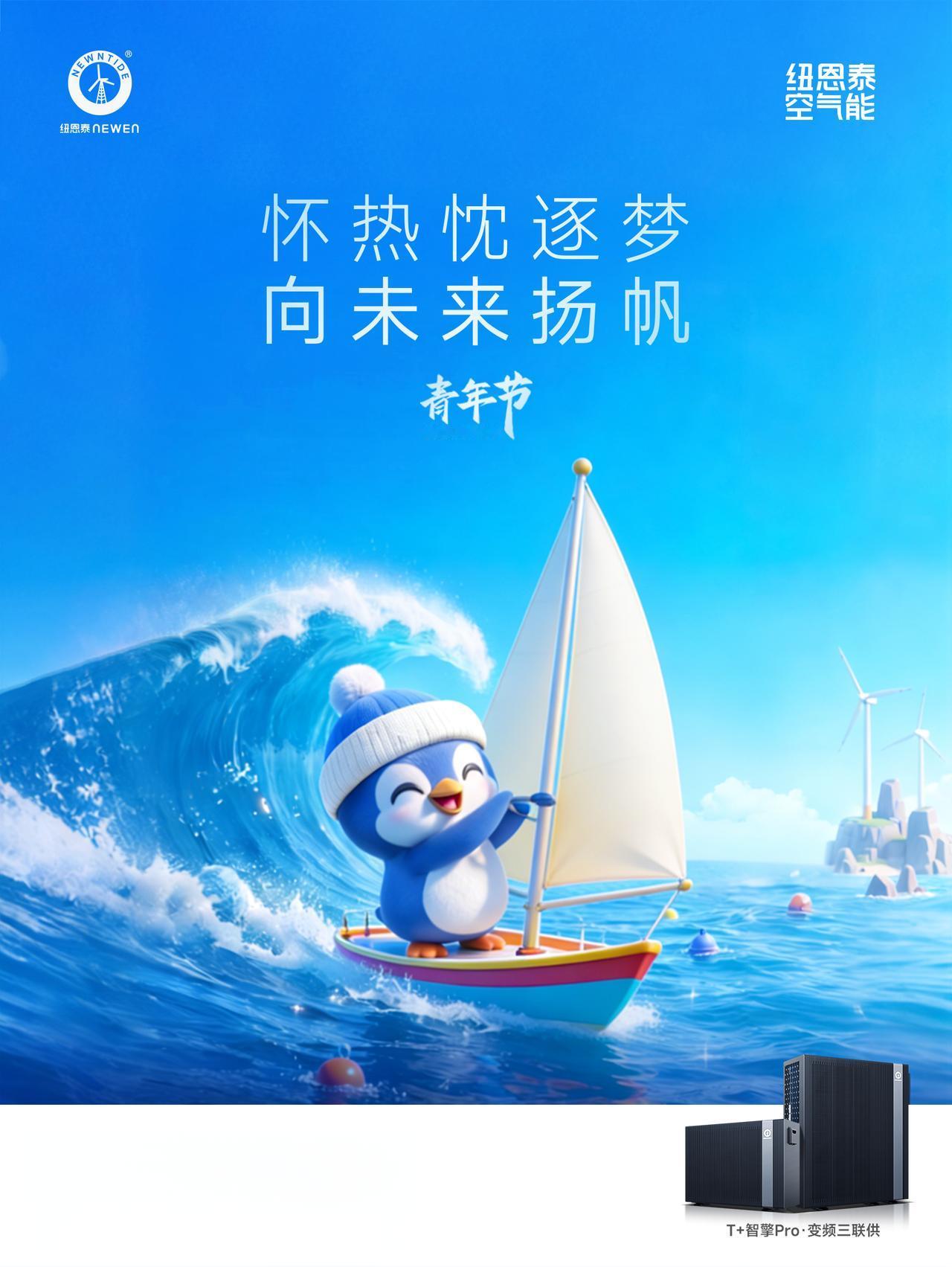五四青年节｜以热忱逐梦，凭实力扬帆

五月风暖，正是一年奋进时。青年当心中有火、