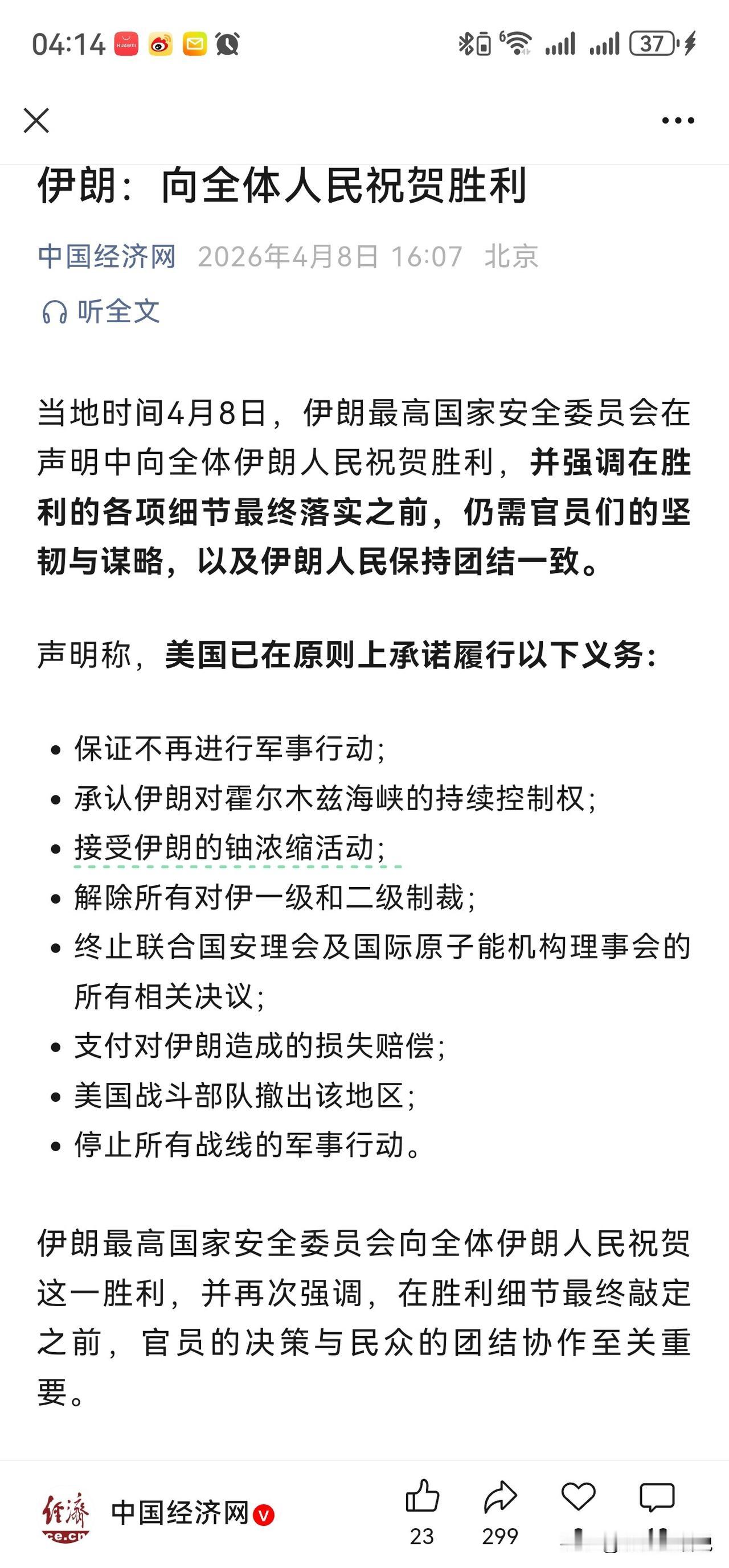 谁能告诉我发生了什么？伊朗这个条件，美国竟然能接受？不可能吧？让伊朗继续发展核武