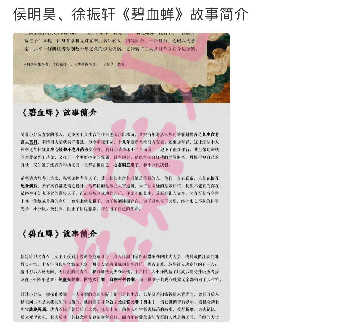 🍉碧血蝉：侯明昊  徐振轩 又要合作了 ​​​