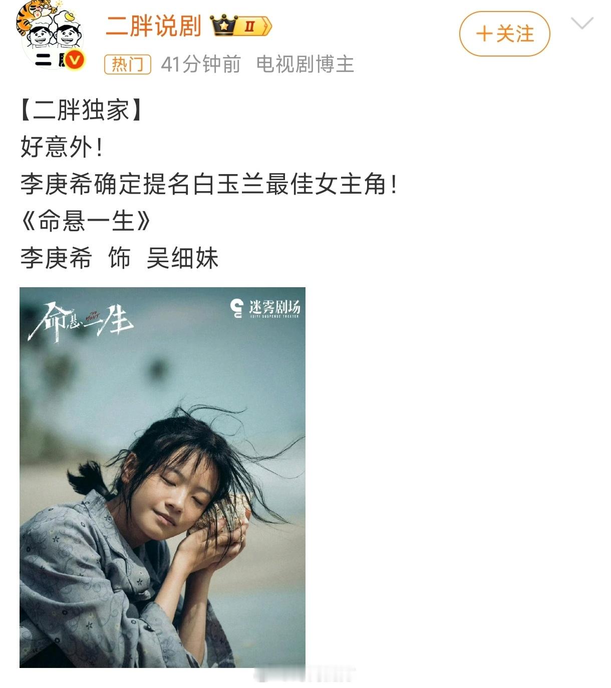 李庚希确定提名白玉兰最佳女主角 说李庚希确定提名白玉兰最佳女主角了，跟经纪团队确