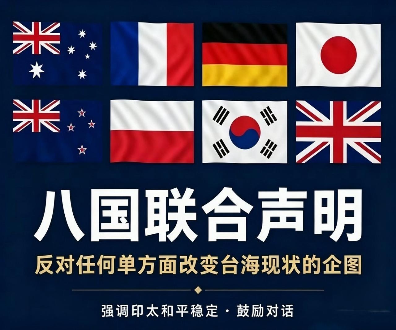 这八国涉台联合声明，让我们想到了什么。
 
2026年9月22日，澳、法、德、日