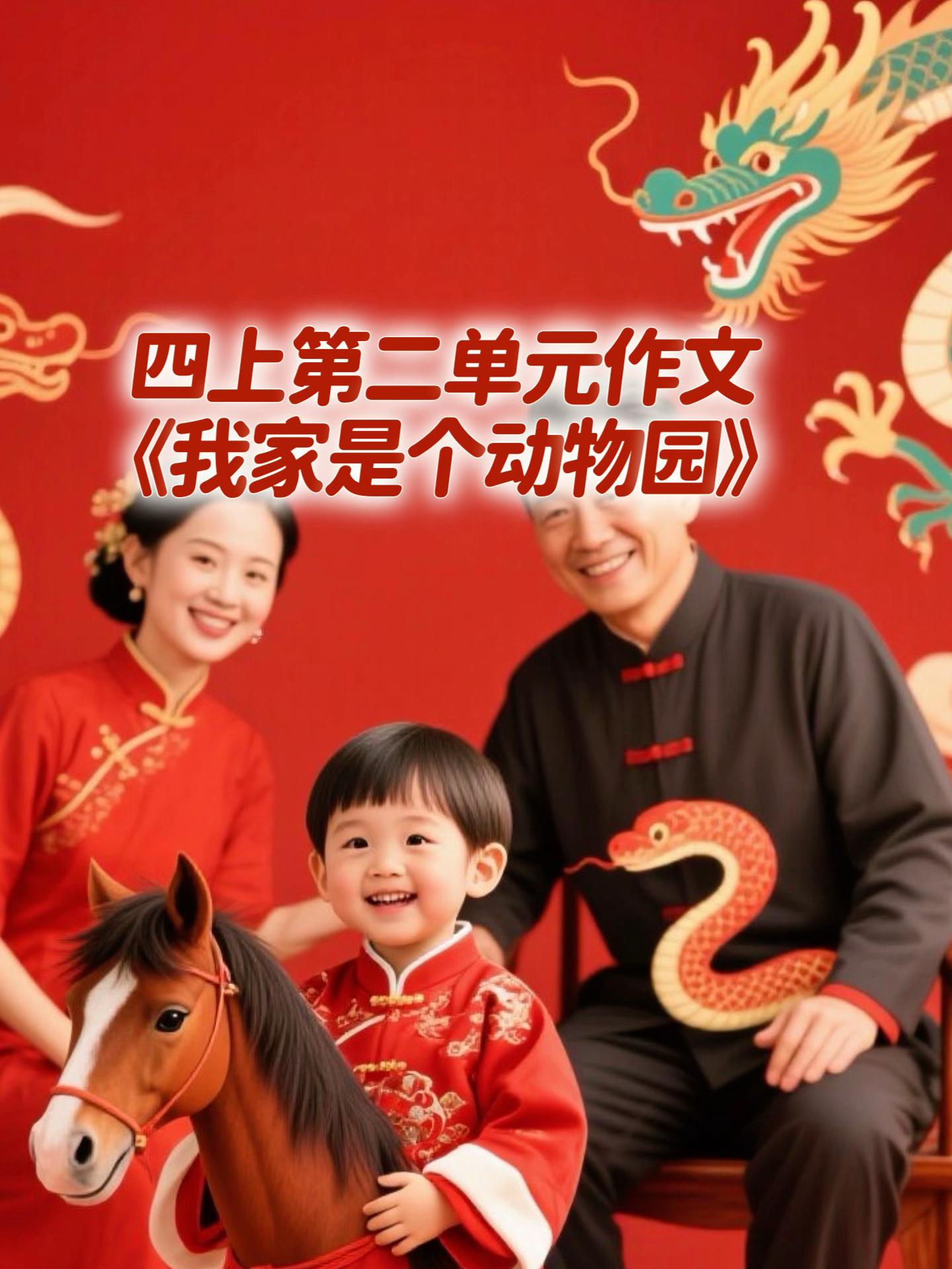 四年级上册第二单元习作优秀范文。《我家是个动物园》写作文困难的孩子，拿去练吧。