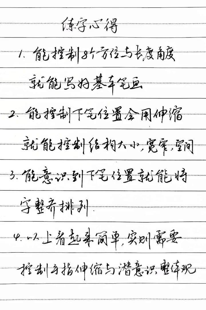 练字心得。
·1.能控制8个方位与长变角度就能写妈基车笔画。
·2.能控制下学位