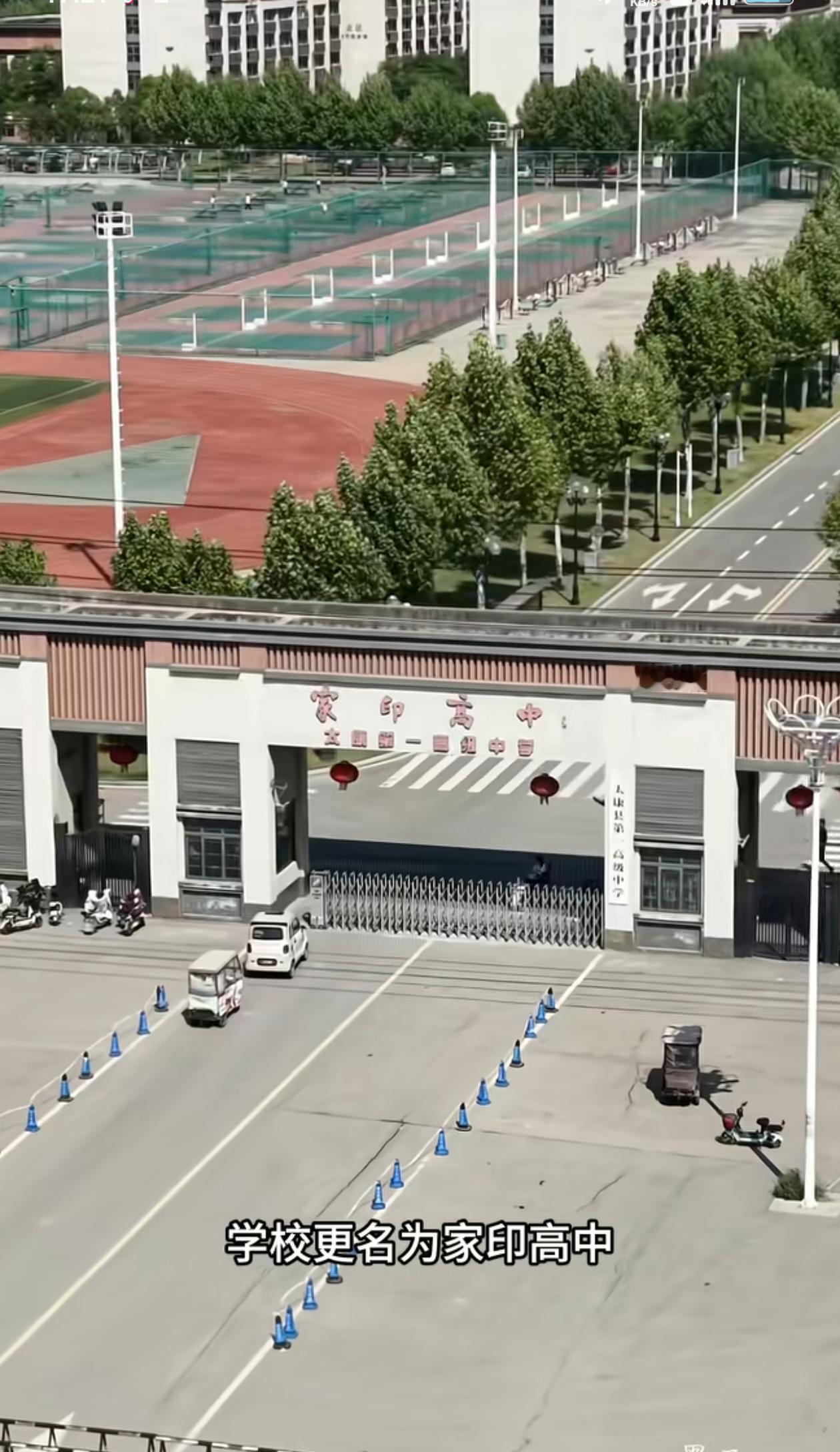 许家印援建的太康县第一高级中学又名“家印高中”，上面这四个字最显眼，现在，这几个
