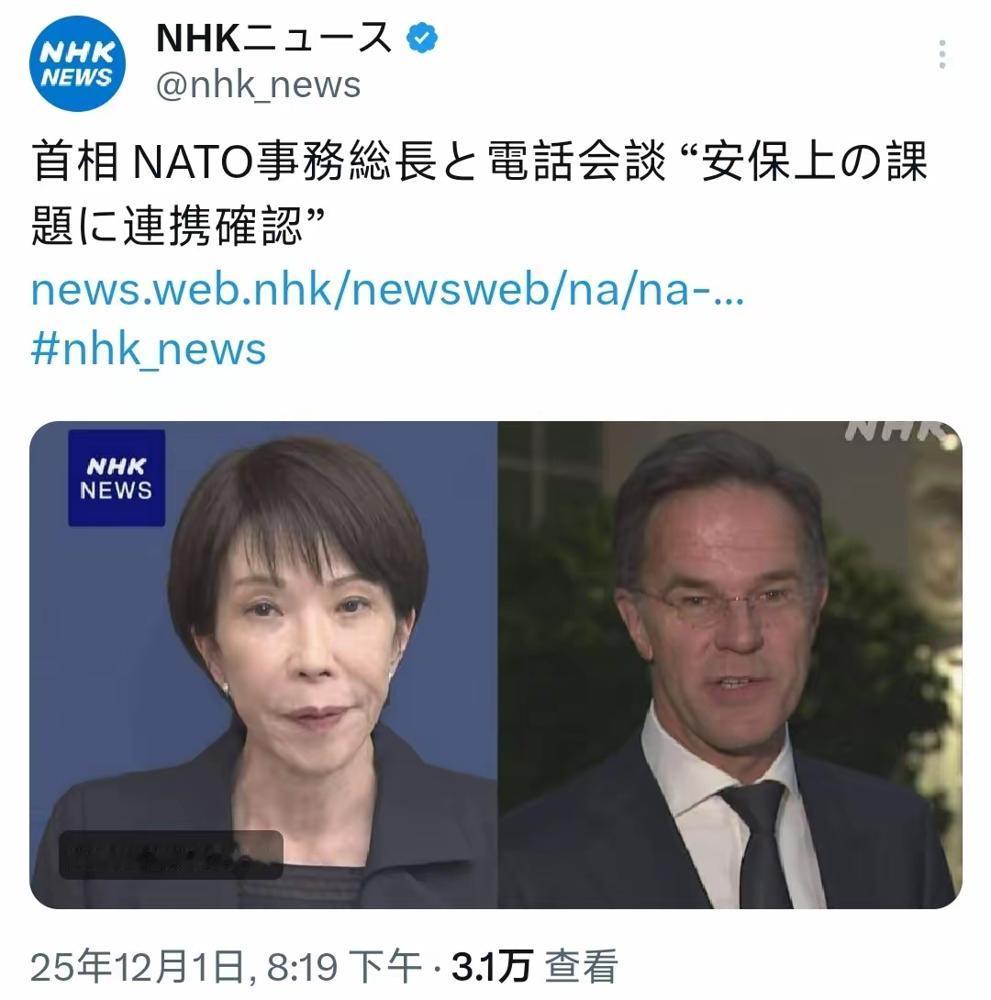 12月1日晚，日本首相高市早苗与北约秘书长吕特进行电话会谈。高市早苗称，欧洲-大