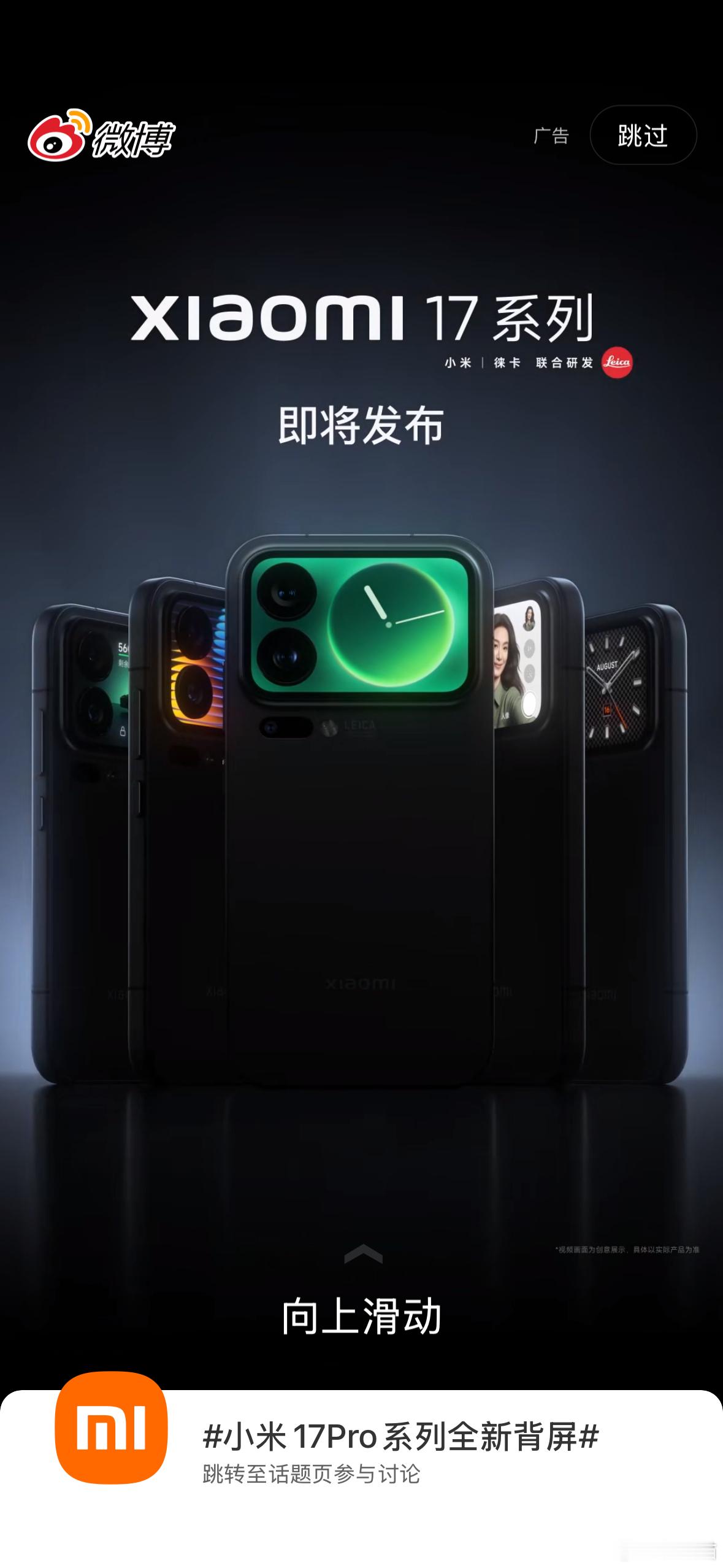 iPhone17没有的背屏在小米17Pro上两个字评价小米17 Pro背屏！？ 