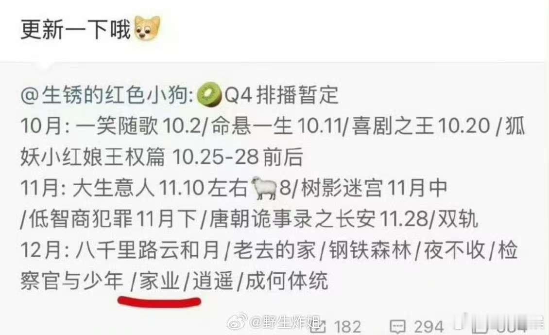 杨紫家业青簪行排期12月杨紫家业青簪行预排期12月杨紫家业青簪行排期12月，期待