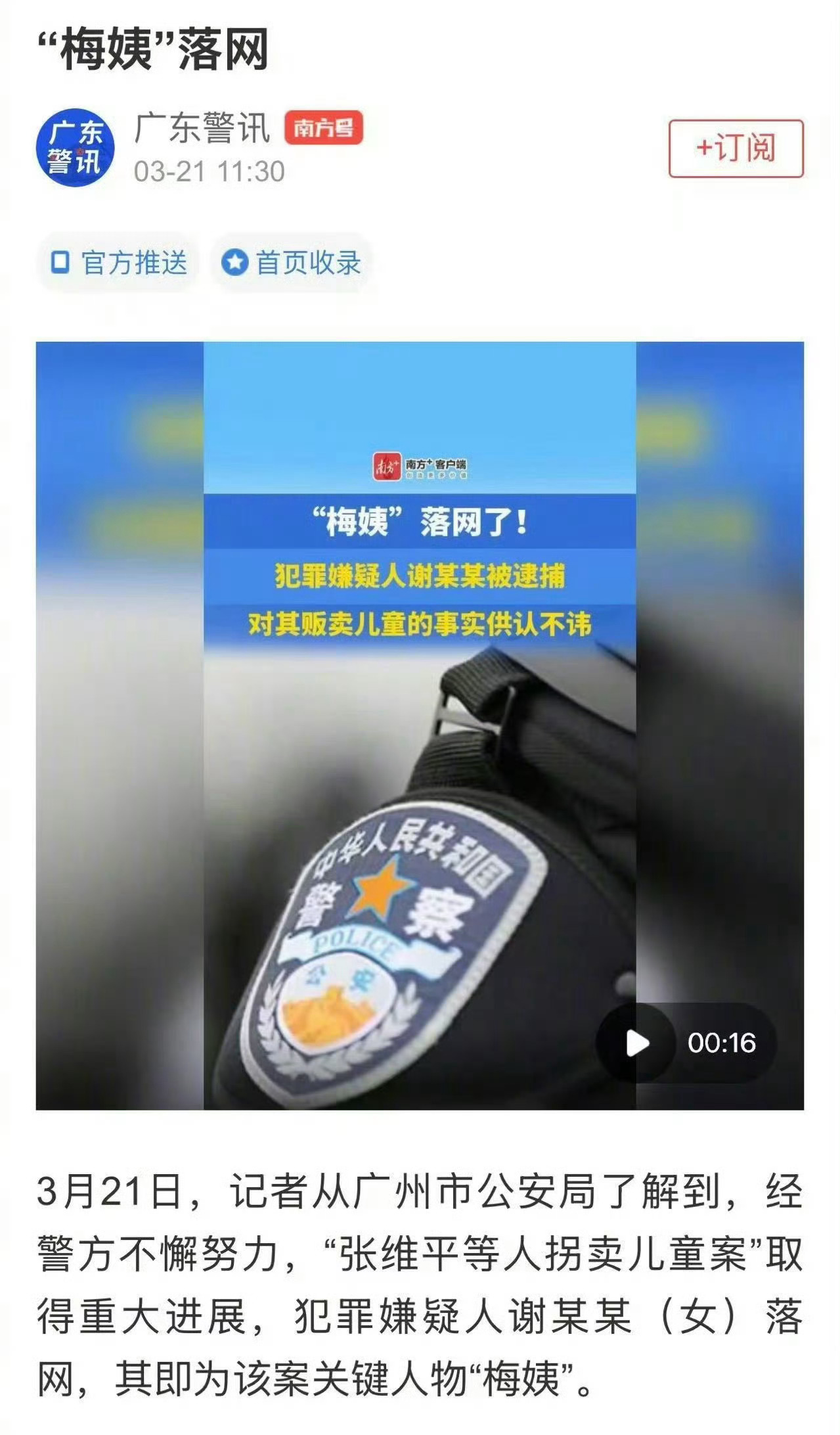 梅姨被逮捕还得是公安机关给力，一直没有放弃追捕，让恶人得到了应有的惩罚，同时也希