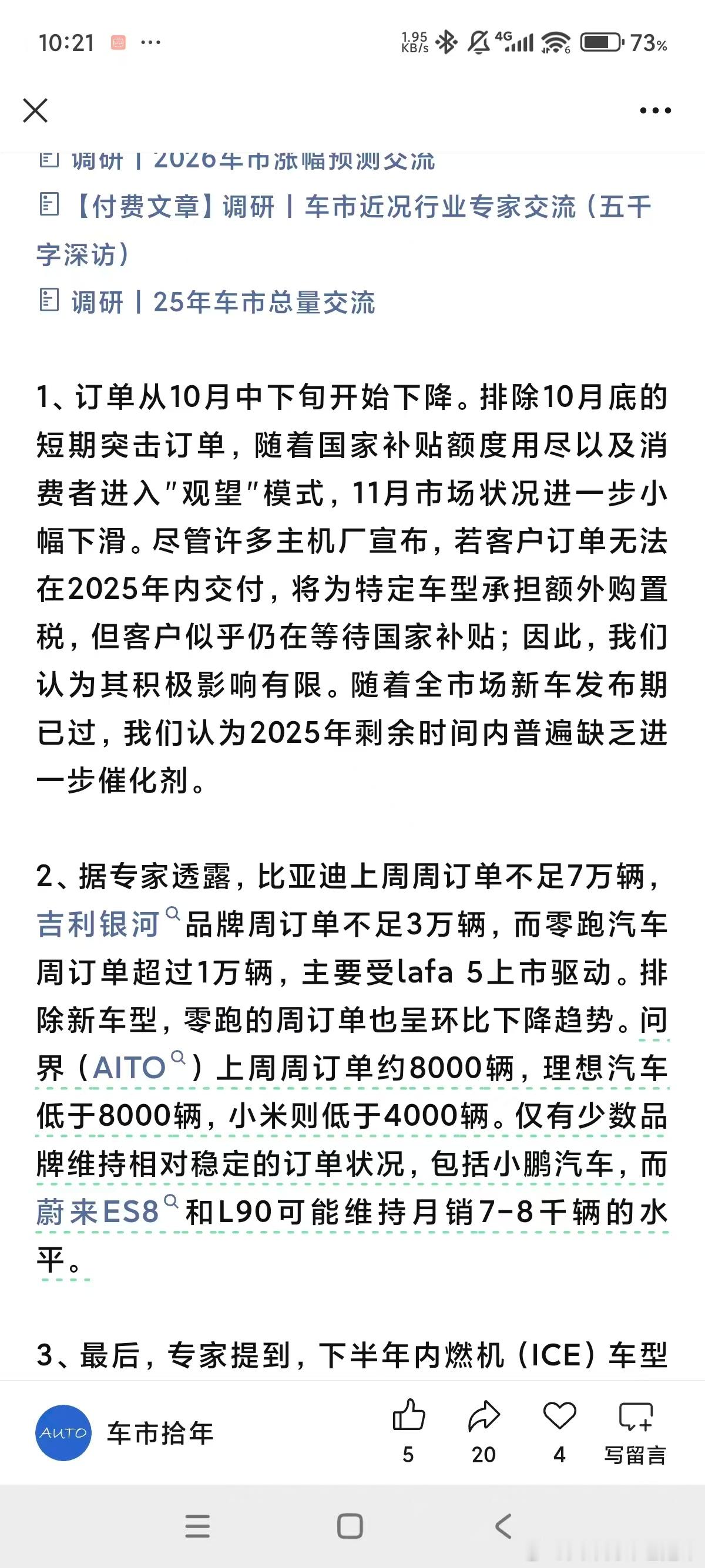 十二月第一周各个车企的订单已经跌麻了，现在房地产软着陆之后新能源就是支柱产业，结