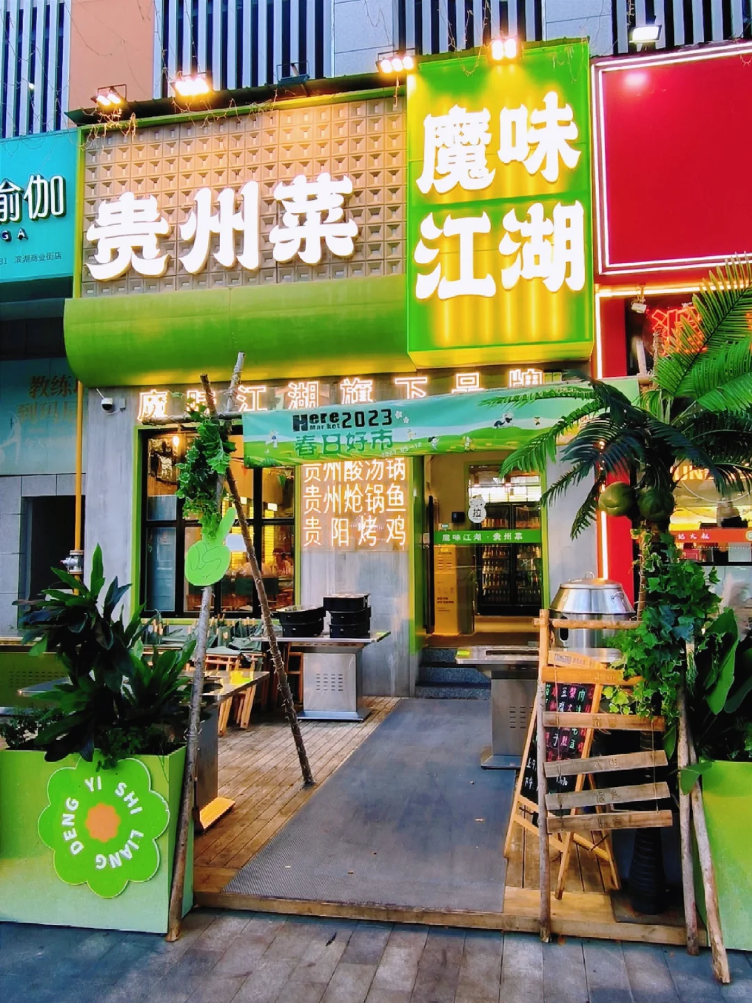 地道贵州菜开到无锡啦！