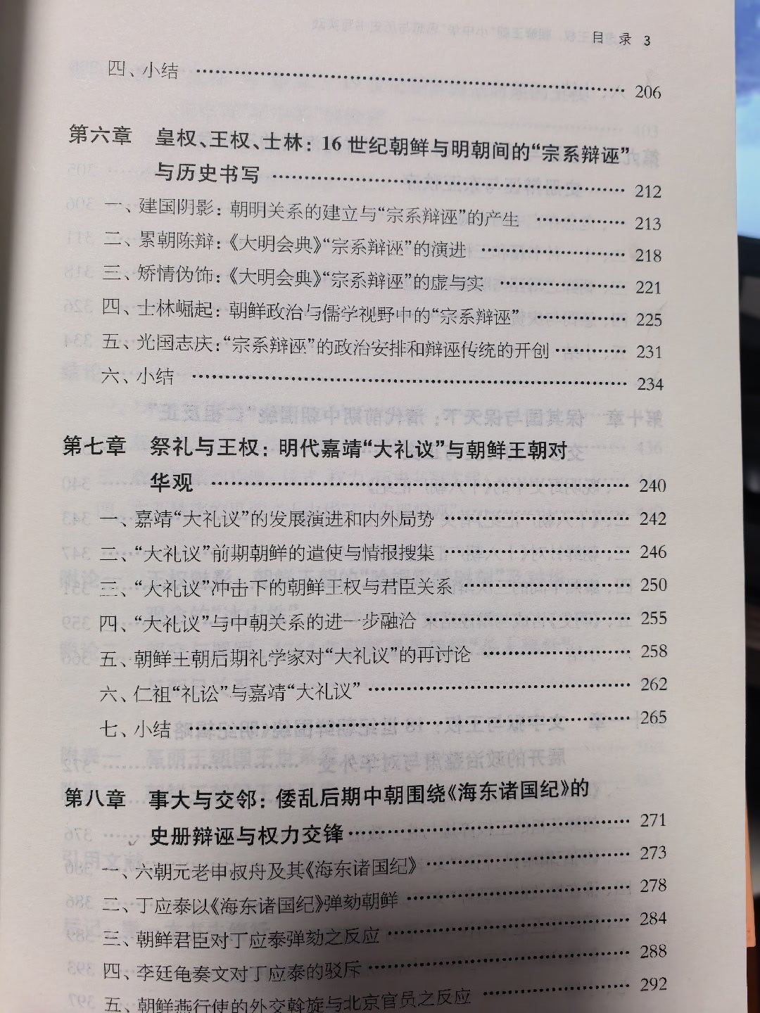 黄修志老师的大著，我打算先看附论。 