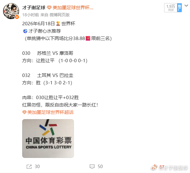 摩洛哥的0-1命中了，土耳其。。。算了不想评价土耳其0比1巴拉圭美加墨足球世界杯