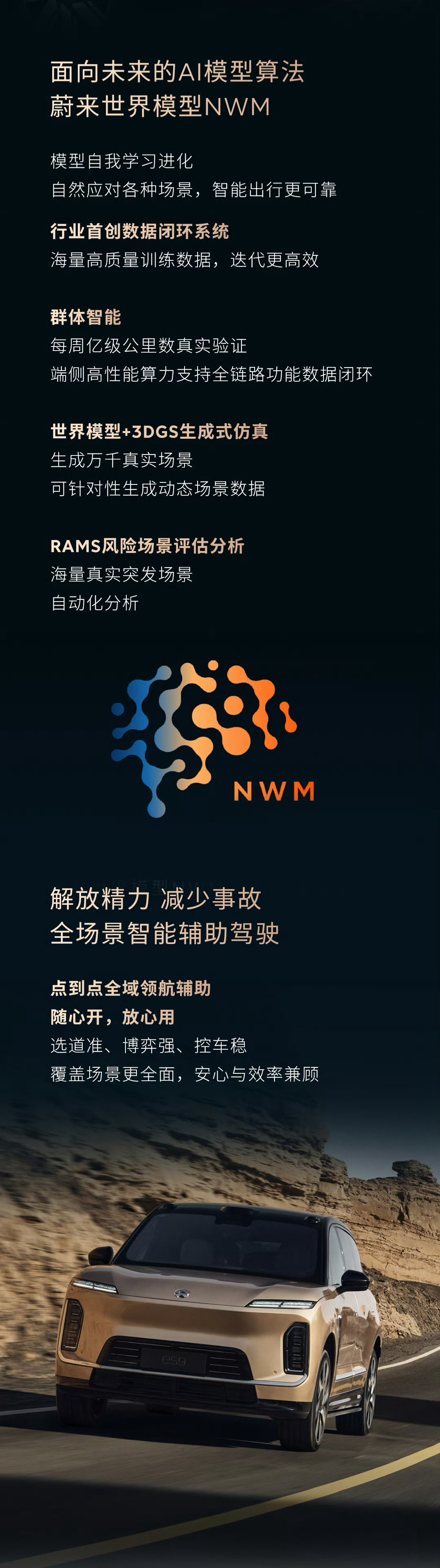 不拉高预期的讲，根据各方面的信息来看，蔚来es9 搭载的世界模型NWM直接国内前