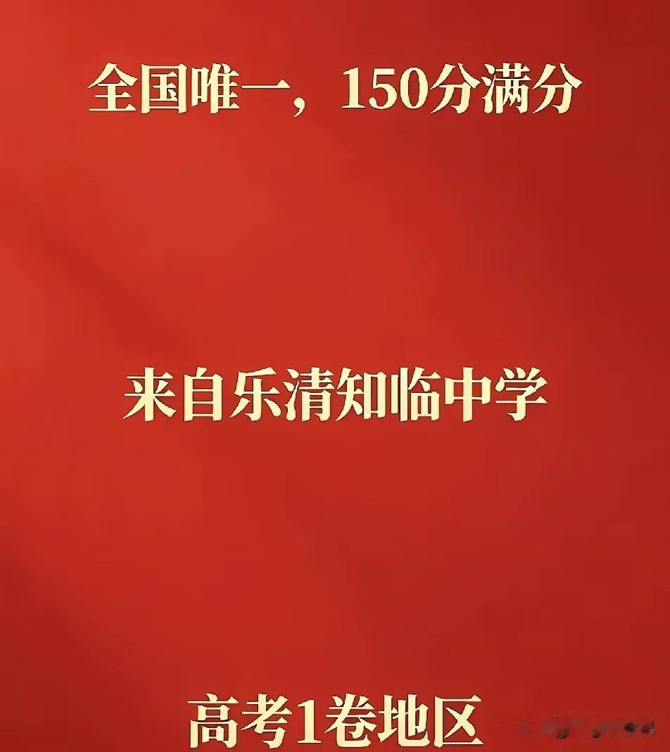 这个满分太稀缺了！新高考一卷几百万人中，唯一一个数学满分150！这是真正的大神，