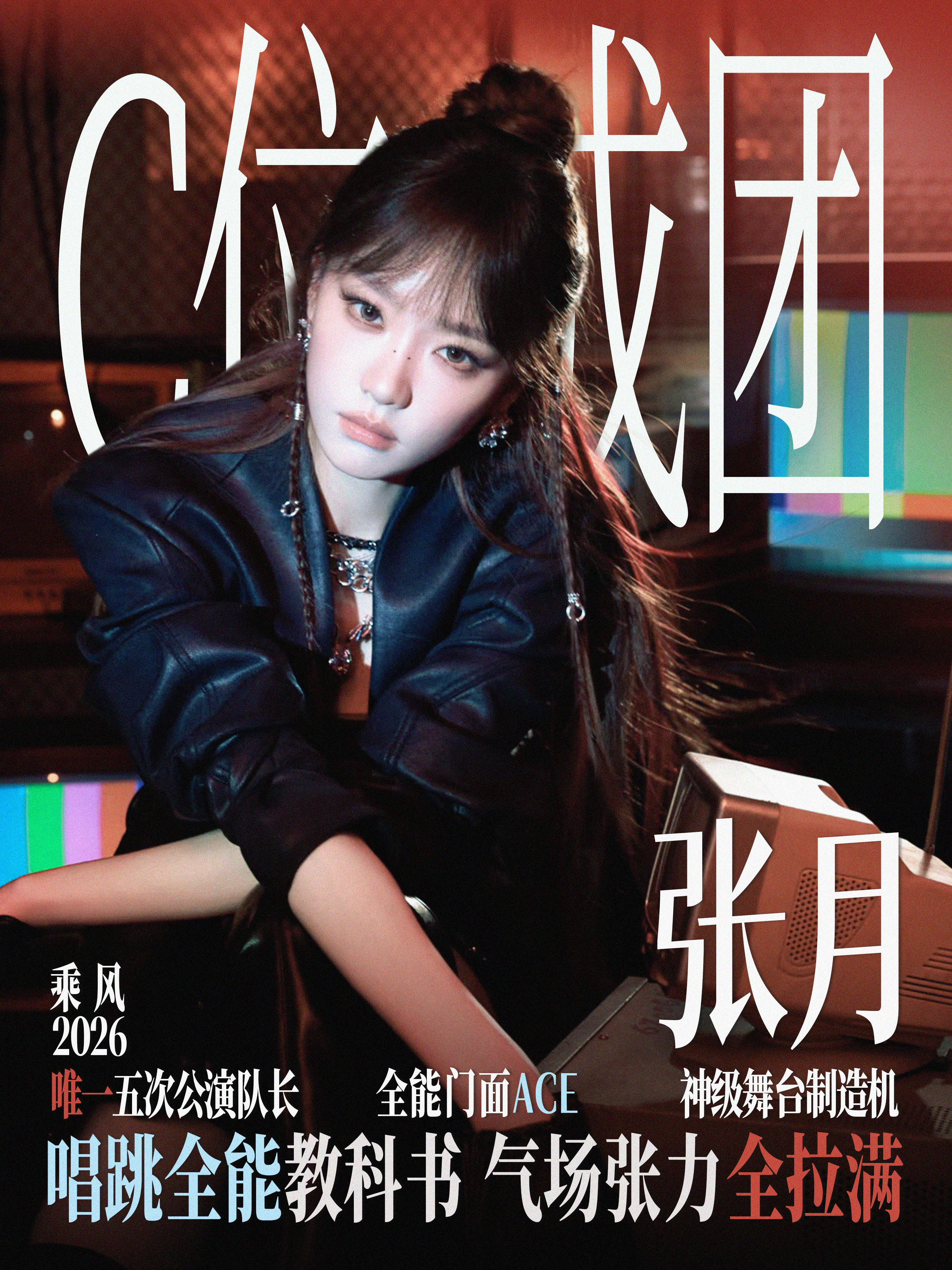 张月说有你们很幸福我们有你也很幸福哦 姐姐加油 C位成团