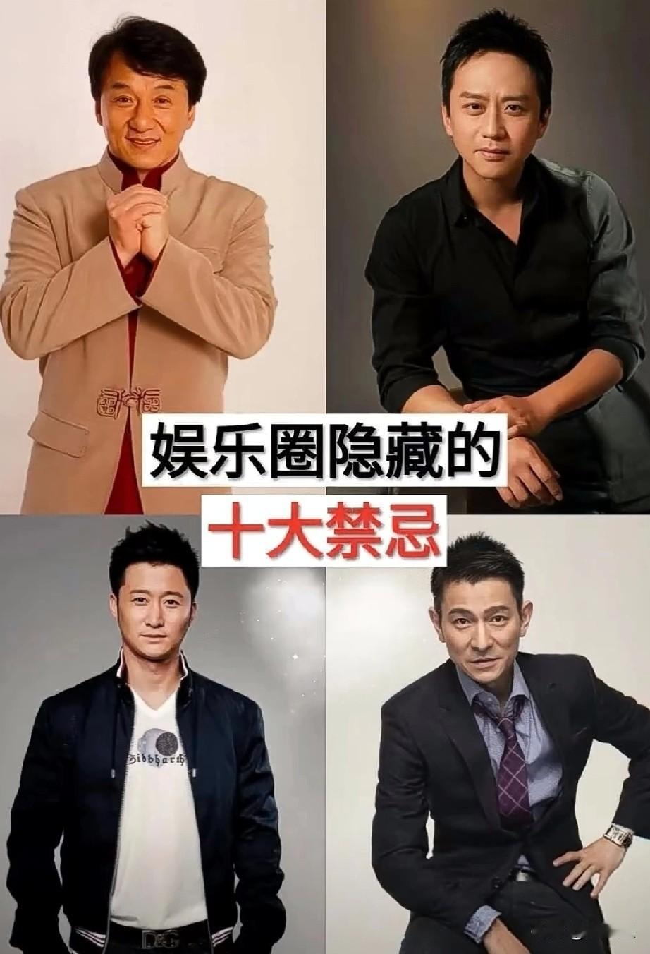 娱乐圈隐藏的几大禁忌
这是为什么呢？