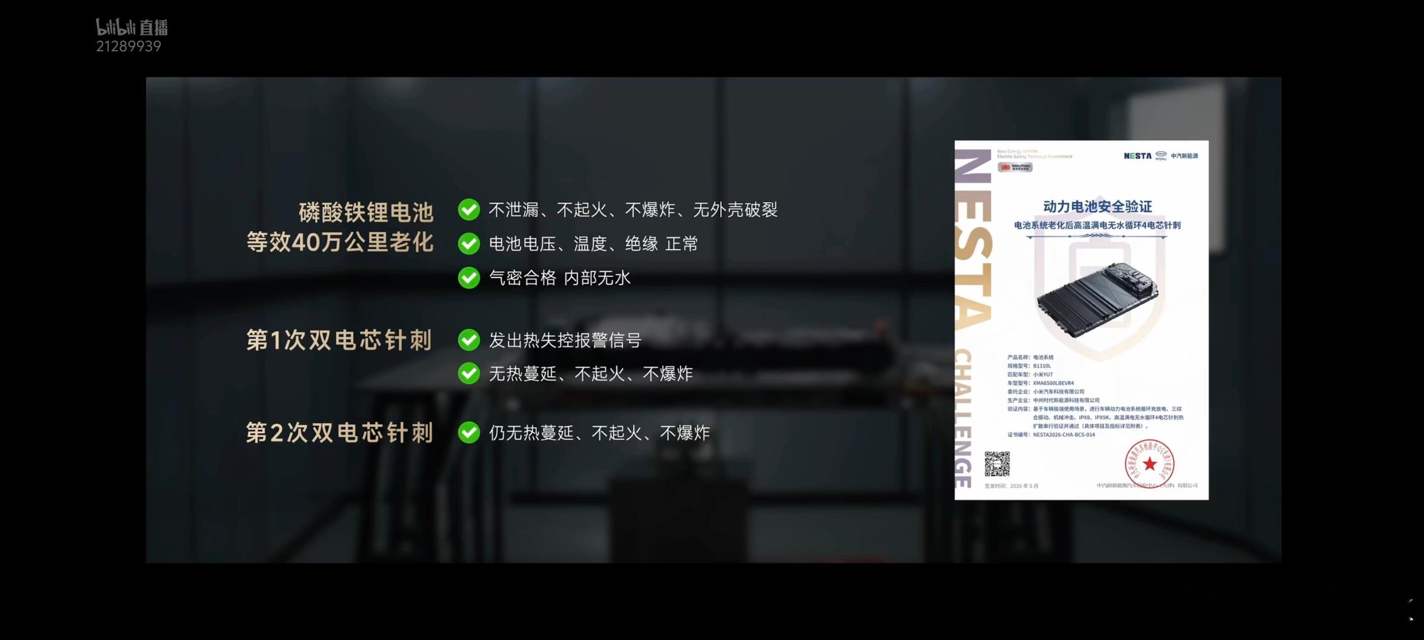 小米YU7搭载的磷酸铁锂电池安全性拉满了啊，高温、满电、无水冷、多电芯针刺挑战都