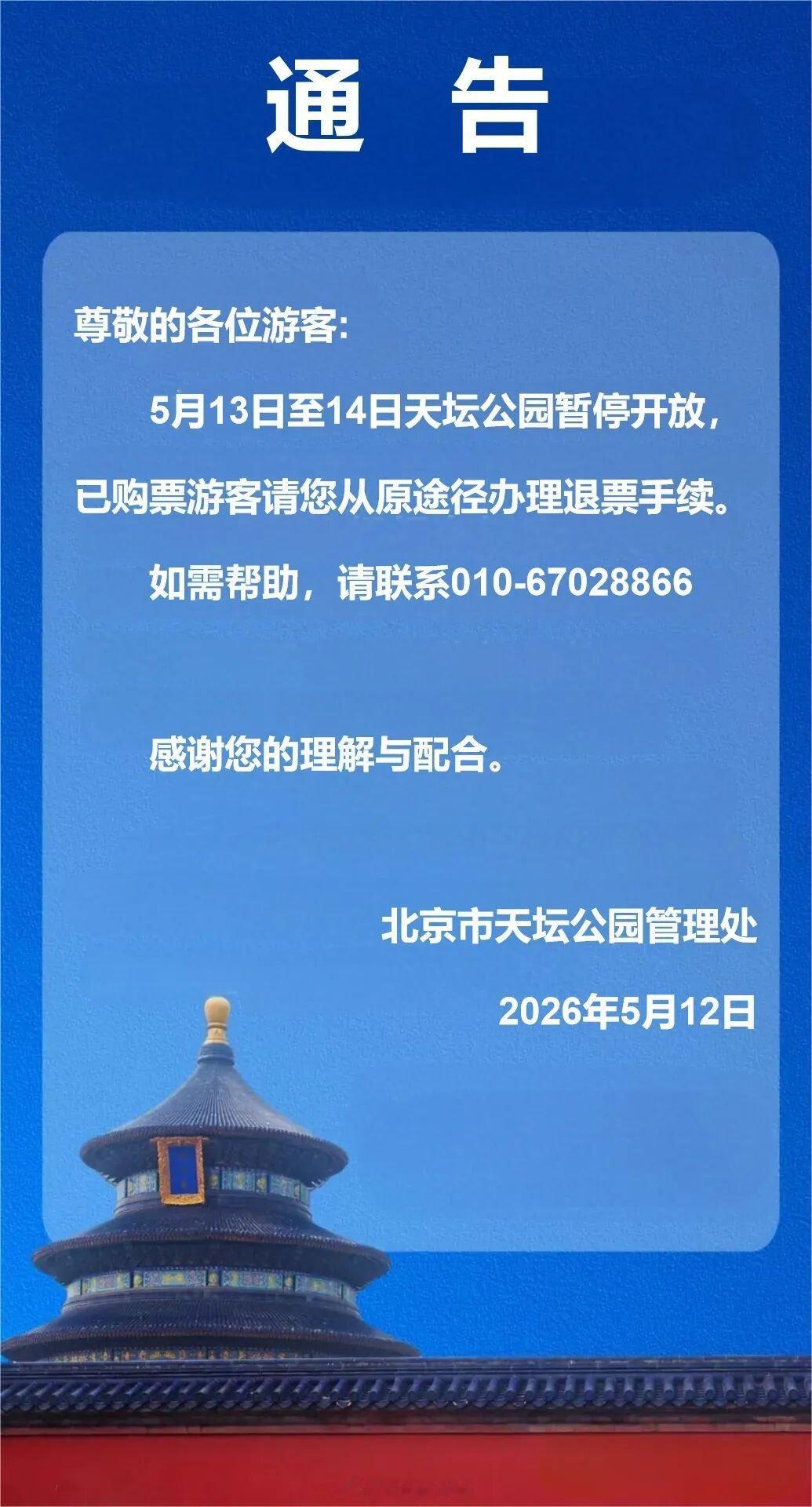 特朗普访华可能特朗普要抽空游天坛了😄 