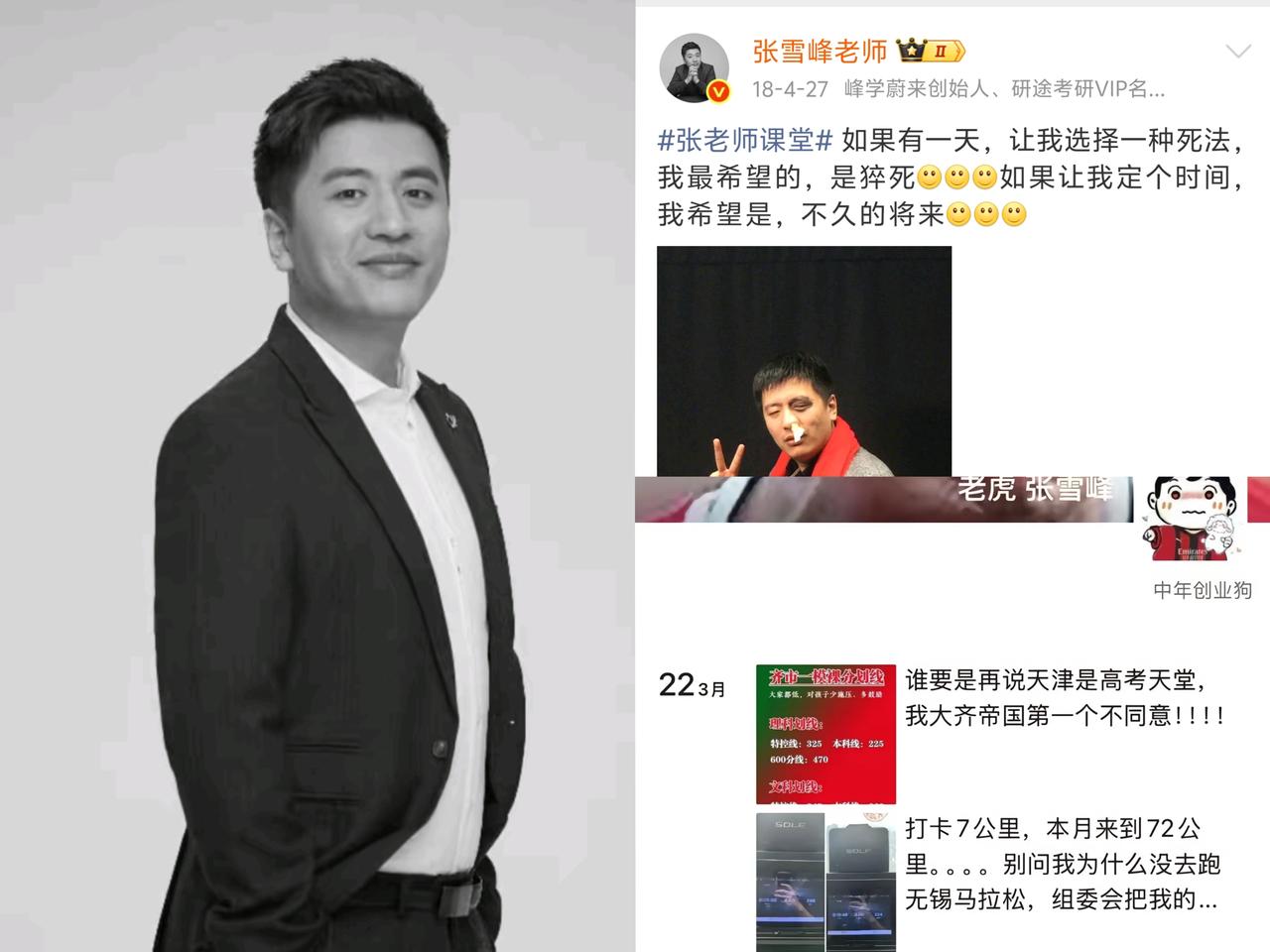 原来24日中午12点26分，张雪峰在公司跑步后出现不适，被紧急送医，之前就多次警