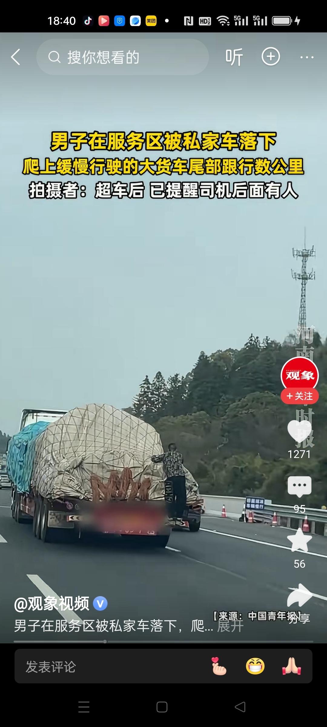 人到底有多大胆才敢干出这事?
一男子在高速服务区被私家车落下，就爬上一辆行驶缓慢