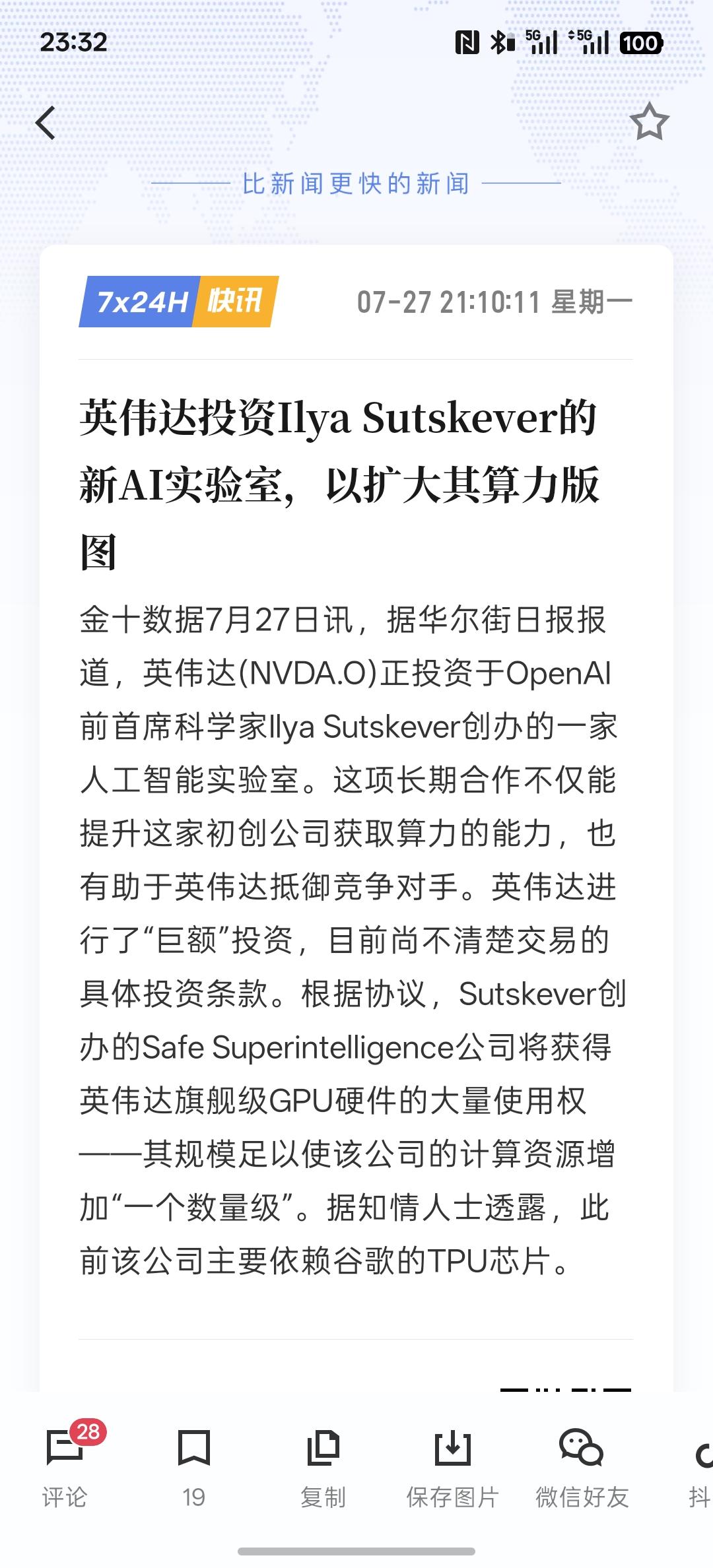 英伟达要继续投资新的AI实验室以扩大其算力版图，扩大算力的版图就是占用更多的AI