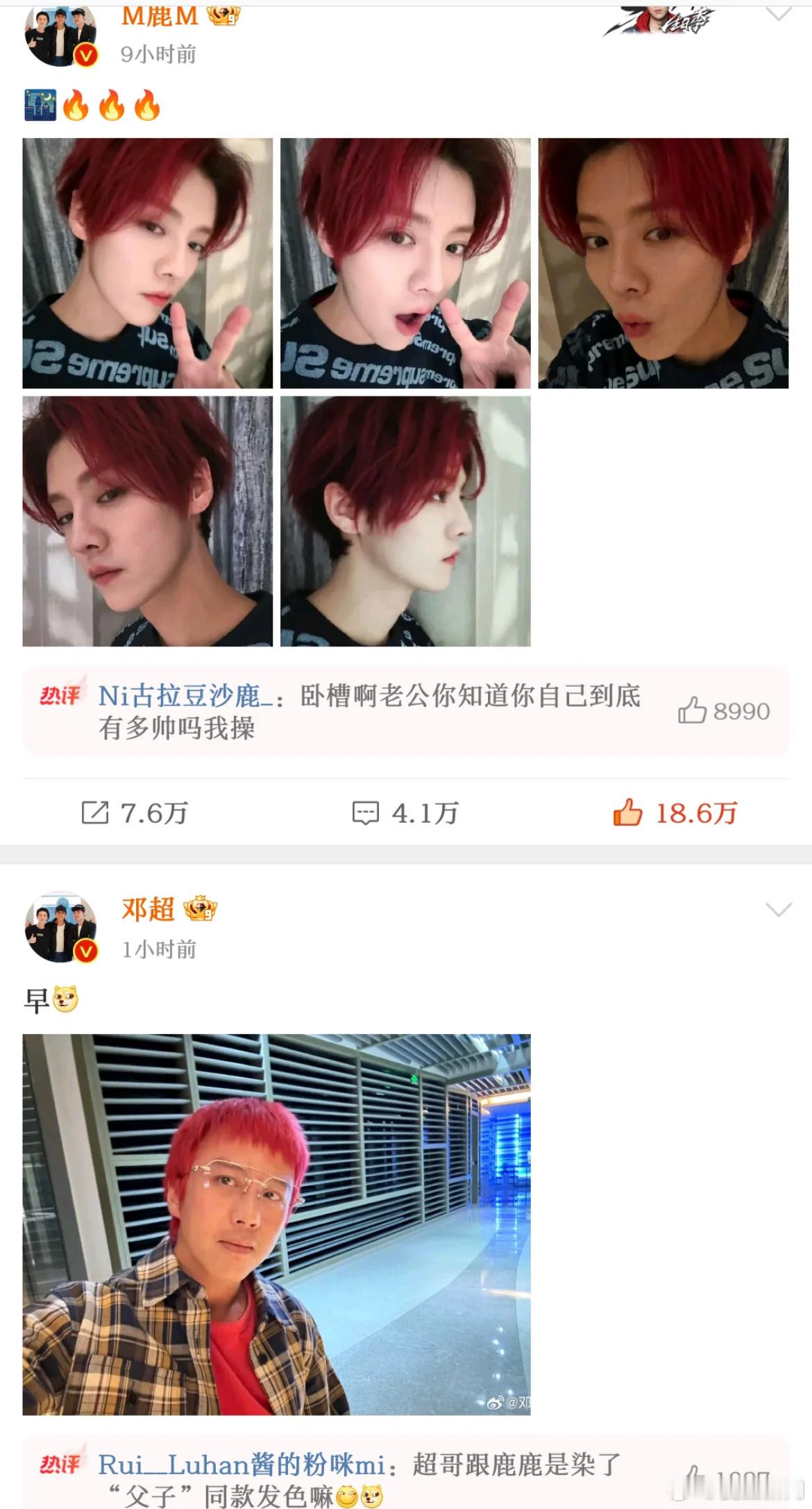 邓超和鹿晗的同款发色，网友：鹿晗剩下的染发膏给了超哥[doge] ​​​