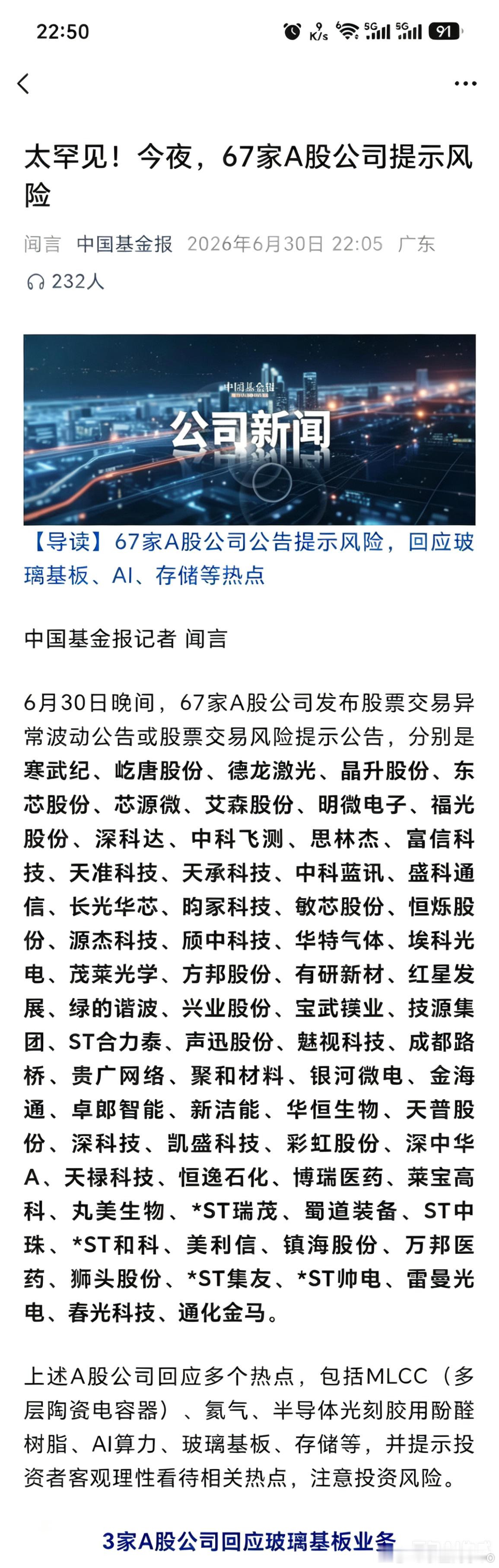今晚有好多家公司出来公告提示风险，所以明天的行情先降低一些预期