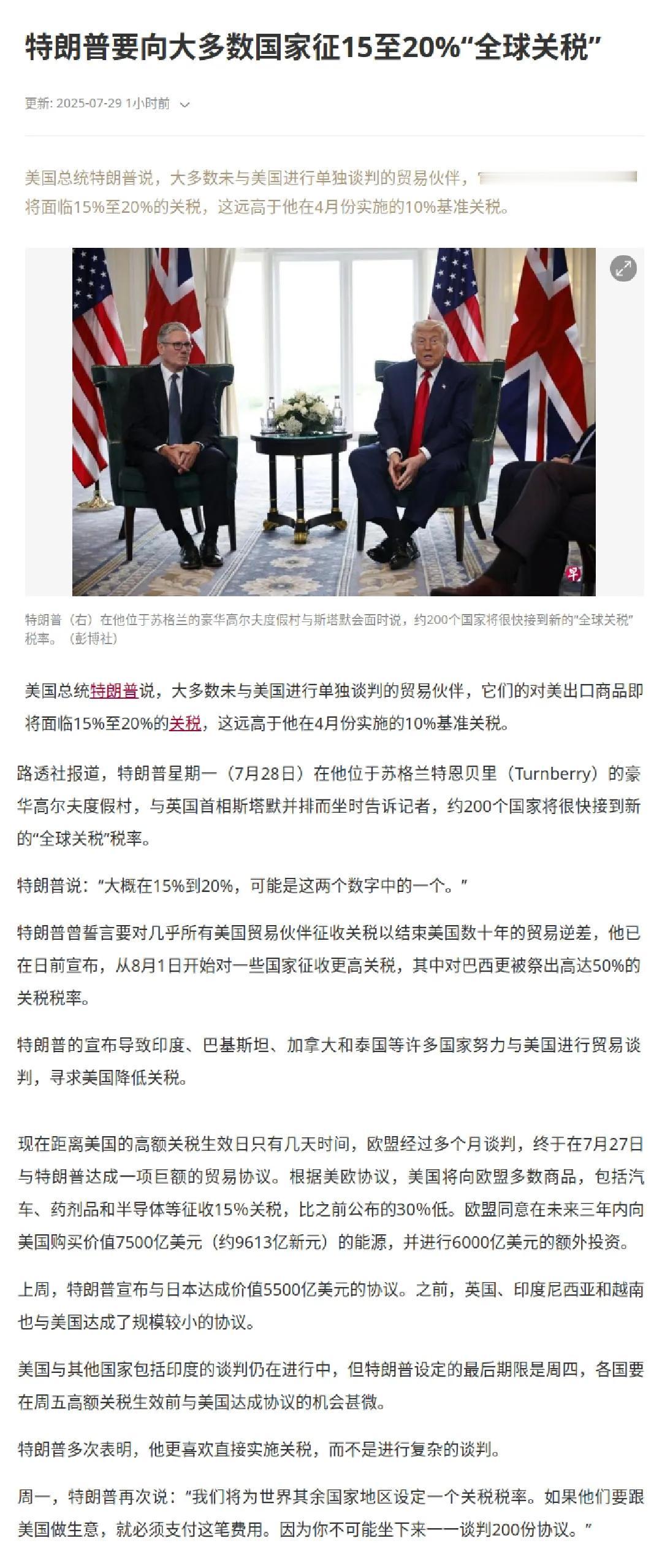 美国第47任总统特朗普近期表示“全球各个国家都在疯狂的赚美国人的钱”，美国在国际