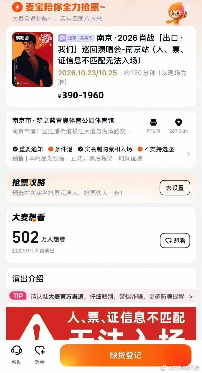 肖战演唱会南京场秒售罄到底谁抢到了肖战演唱会的票 刚体验完肖战演唱会南京场秒售罄