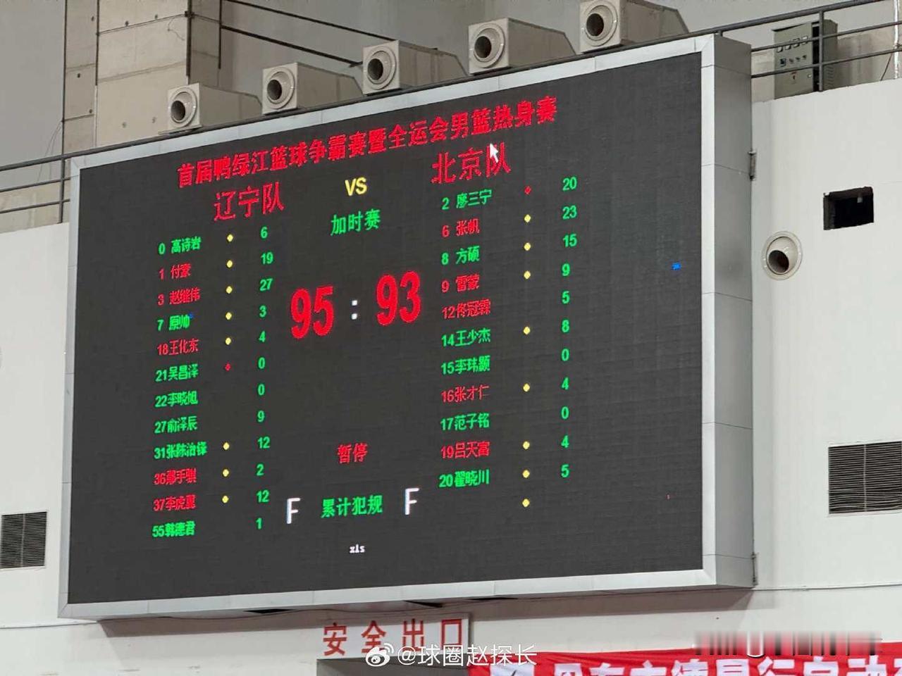 赵继伟27分肆虐北京后卫线！辽宁95-93险胜北京全运队

国内赛场还得看赵继伟