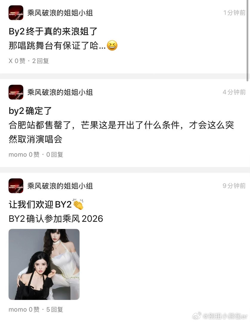 by2合肥站取消的原因，不会真的要录制浪姐？看到浪姐小组里面都在这么说。乘风破浪