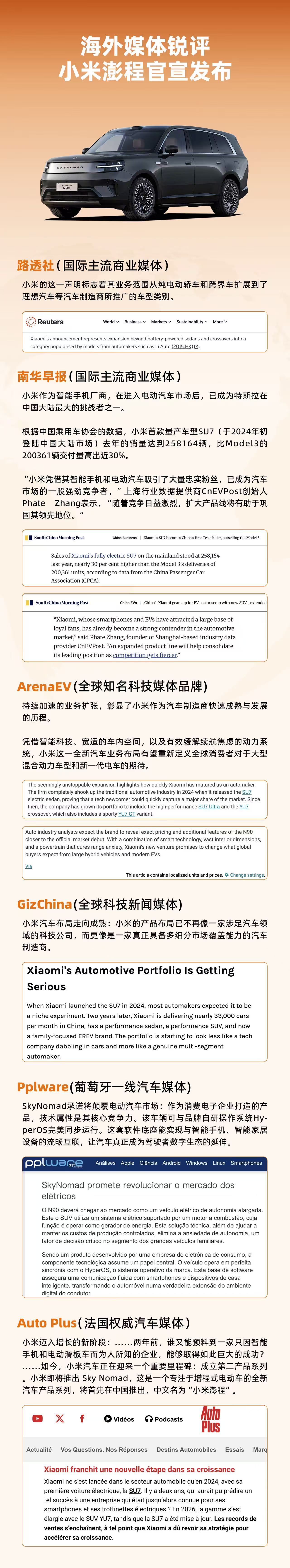 外媒热议小米澎程发布刷了一圈外媒对小米澎程的报道，真的有点感慨。ArenaEV说