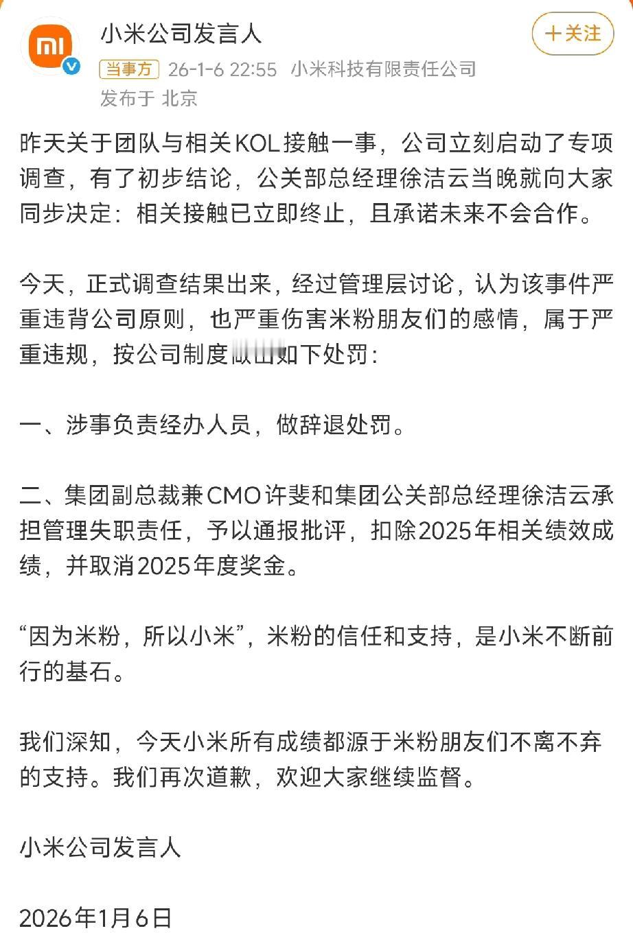 用米粉的钱养黑粉？这事小米真干了，还把自己两个高管搭了进去。

2026年1月5
