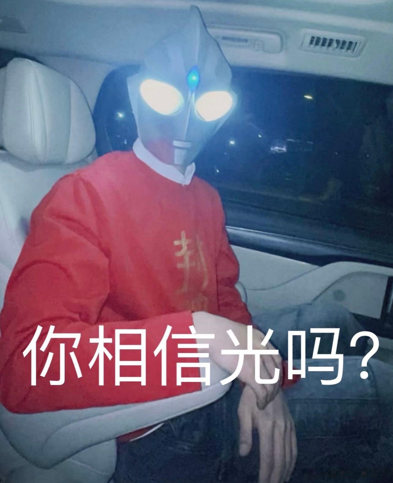 于适的奥特曼眼里有光  哈哈哈看到于适戴上面罩到处晃悠，biubiubiu个不停