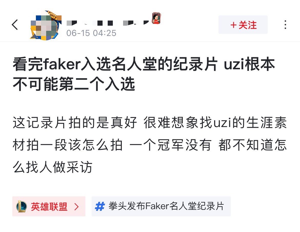 网友热议：看完faker入选名人堂的纪录片 uzi根本不可能第二个入选[吃惊]这