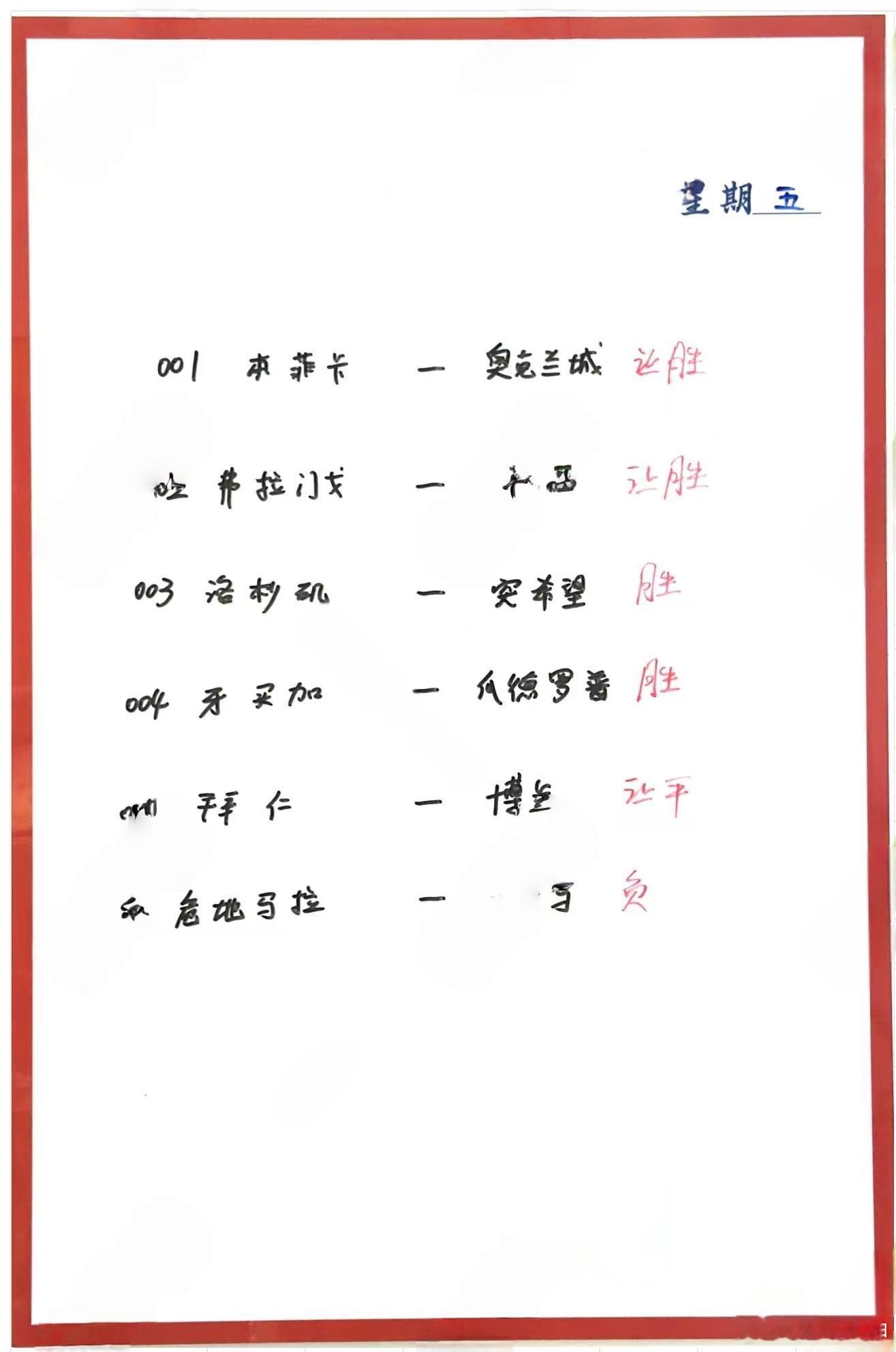 6月20日作业001本菲卡VS 奥克兰城 002弗拉门戈VS 切尔西003洛杉矶