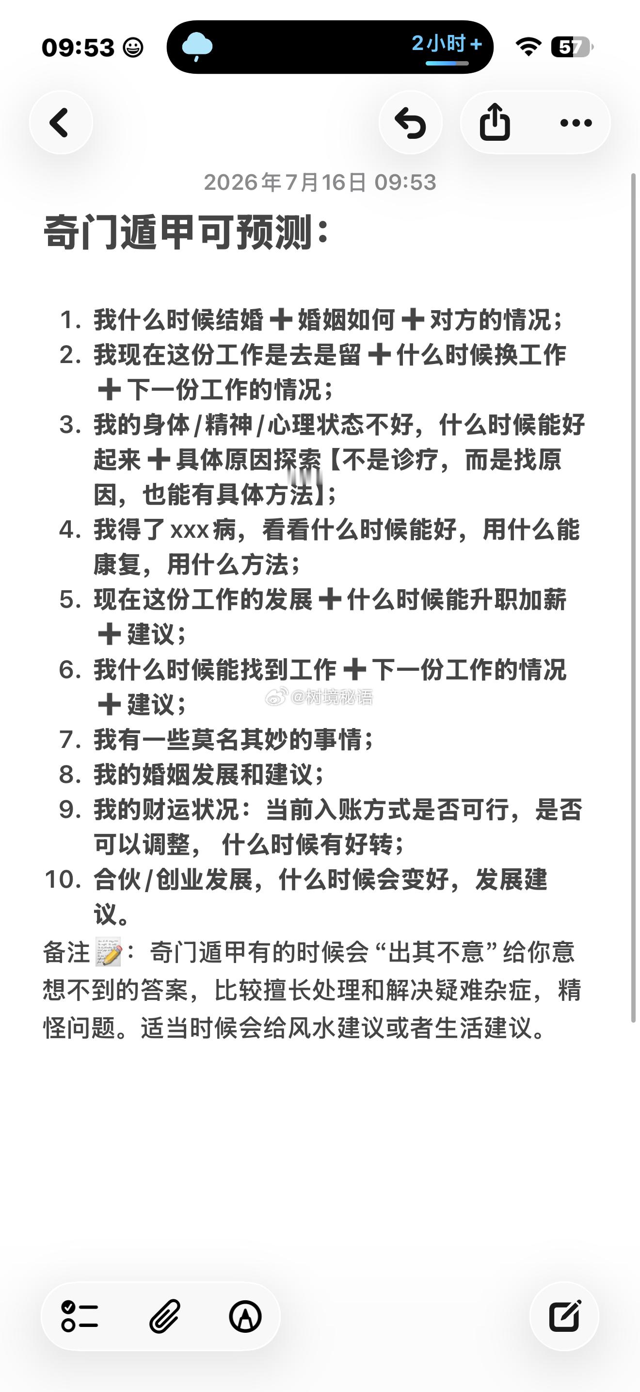 奇门 奇门遁甲可预测的事情 