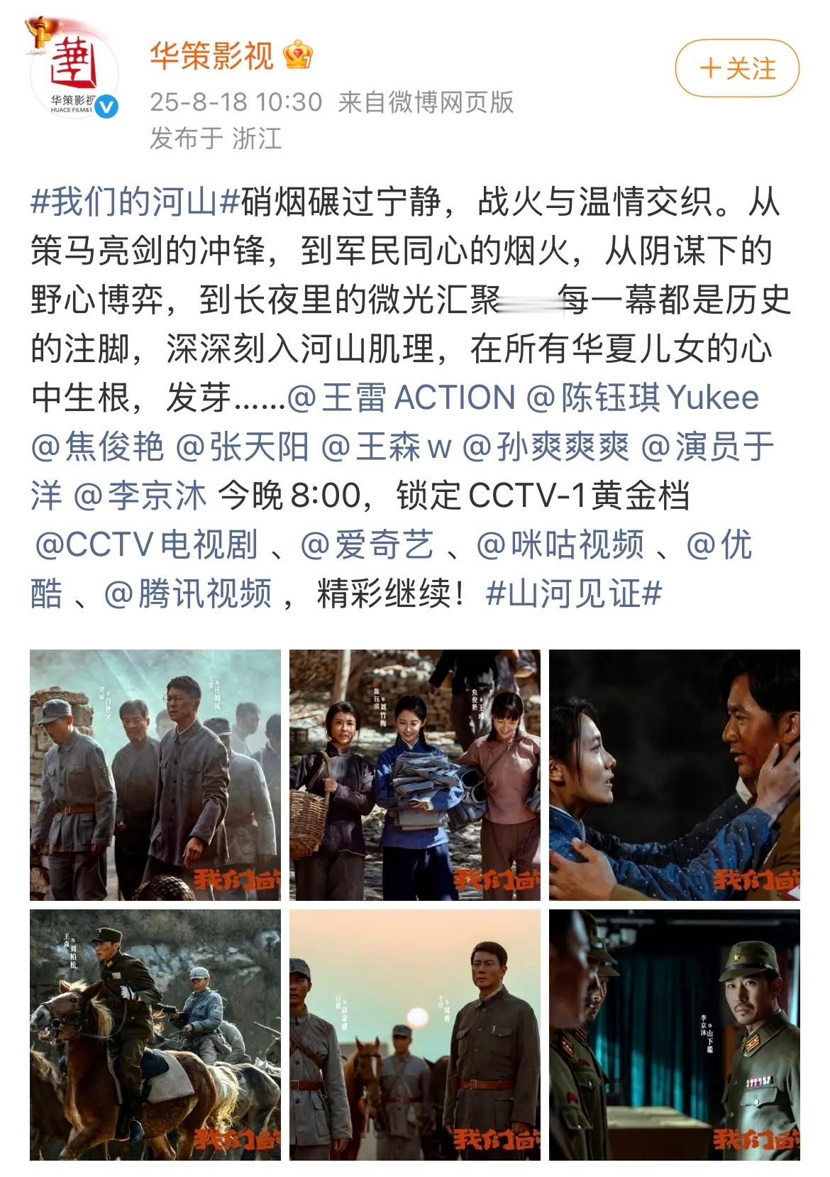 华策影视官博献礼剧《我们的河山》评论区现状。“路人只是想他糊，粉丝确实要他shi