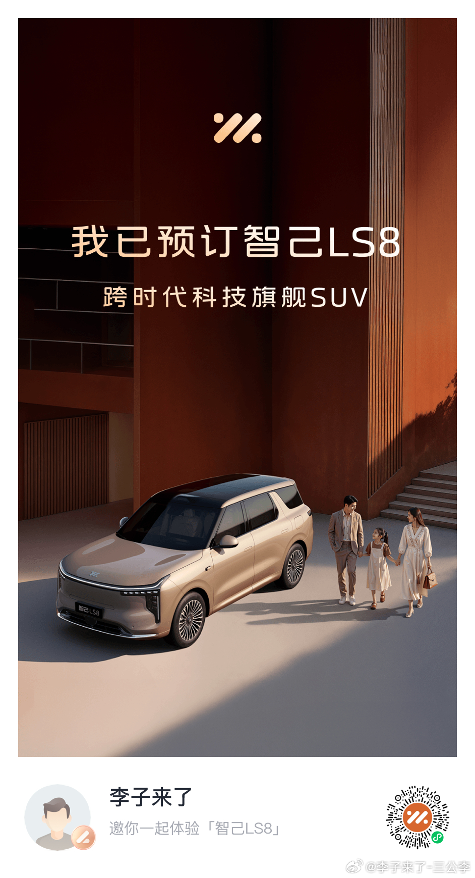 我本来真的不想买了这已经是我的第三台智己汽车了可是他告诉我他25万预售价我要不在