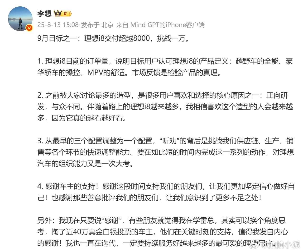 李想回应被说学雷军攻击完车再攻击车主，攻击车主被平台制裁了之后又来攻击李想，我请