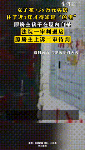 2021年，浙江杭州一位女子花费近760万元购买二手房，本以为能开启幸福生活，可