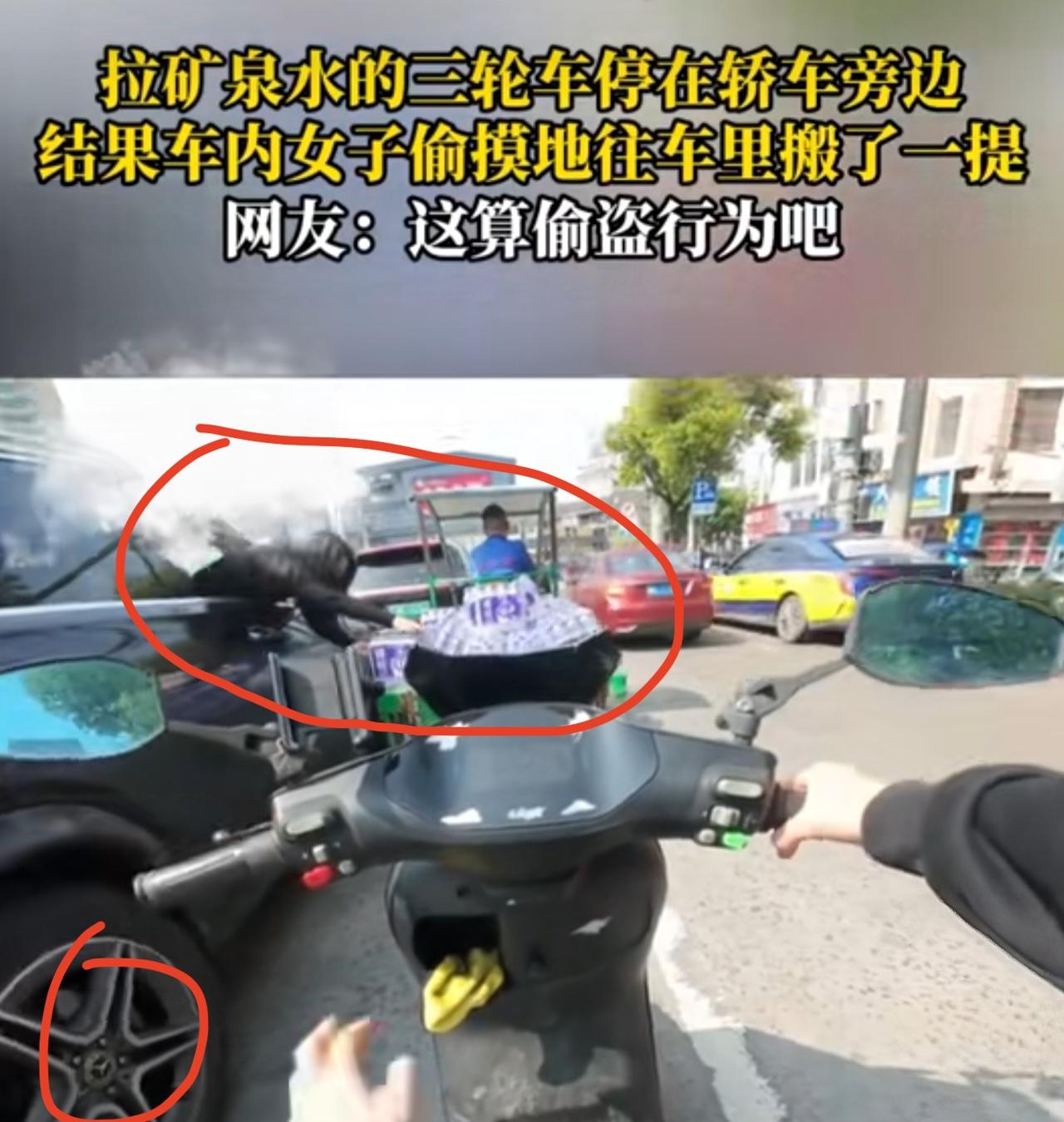 奔驰女偷三轮车上的矿泉水，十几斤的水，单手拉起，双手平托，臂力腰力惊人，动作也非