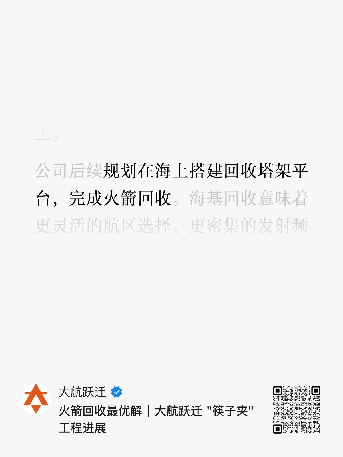 大航跃迁后续规划在海上搭建回收塔架平台，完成火箭回收太空探索助力计划 ​​​