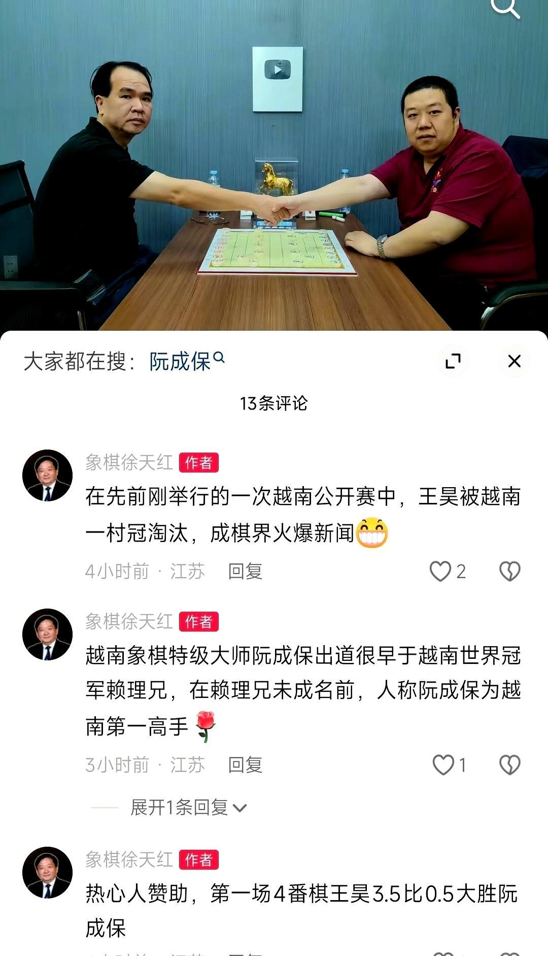 中国象棋特级大师去越南参赛，首轮就被村冠淘汰了？
 
之前王昊赴越南参加民间象棋