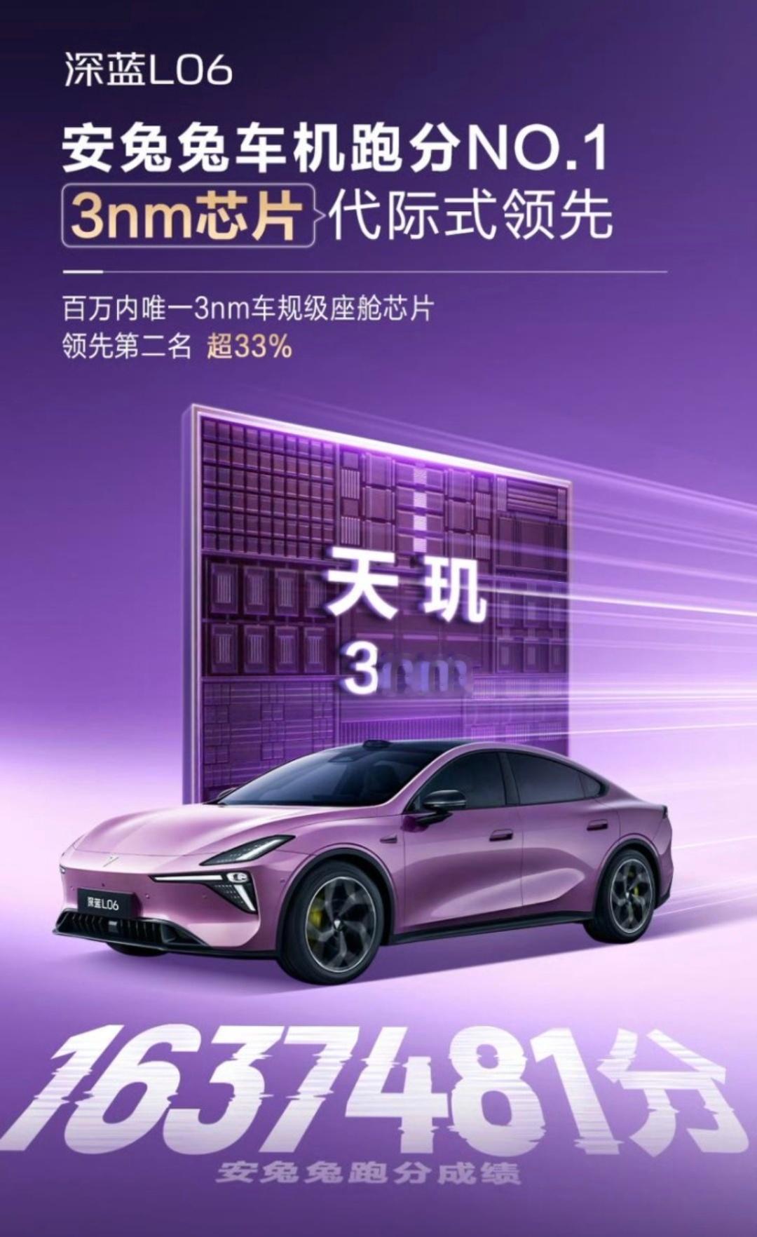 深蓝L06安兔兔跑分第一 高达136万，新一代车机心脏太强了！深蓝L06 全球首